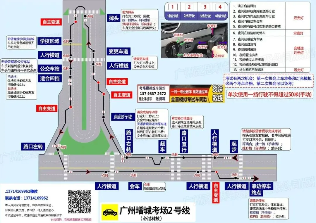 广州增城增江科目三考场考试视频讲解模拟练车最新路线图教程攻略-第3张图片-四季读书网