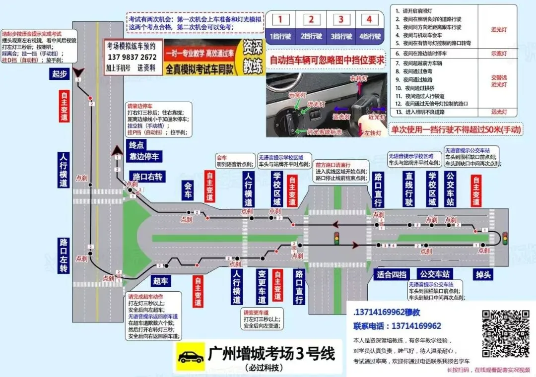 广州增城增江科目三考场考试视频讲解模拟练车最新路线图教程攻略-第4张图片-四季读书网