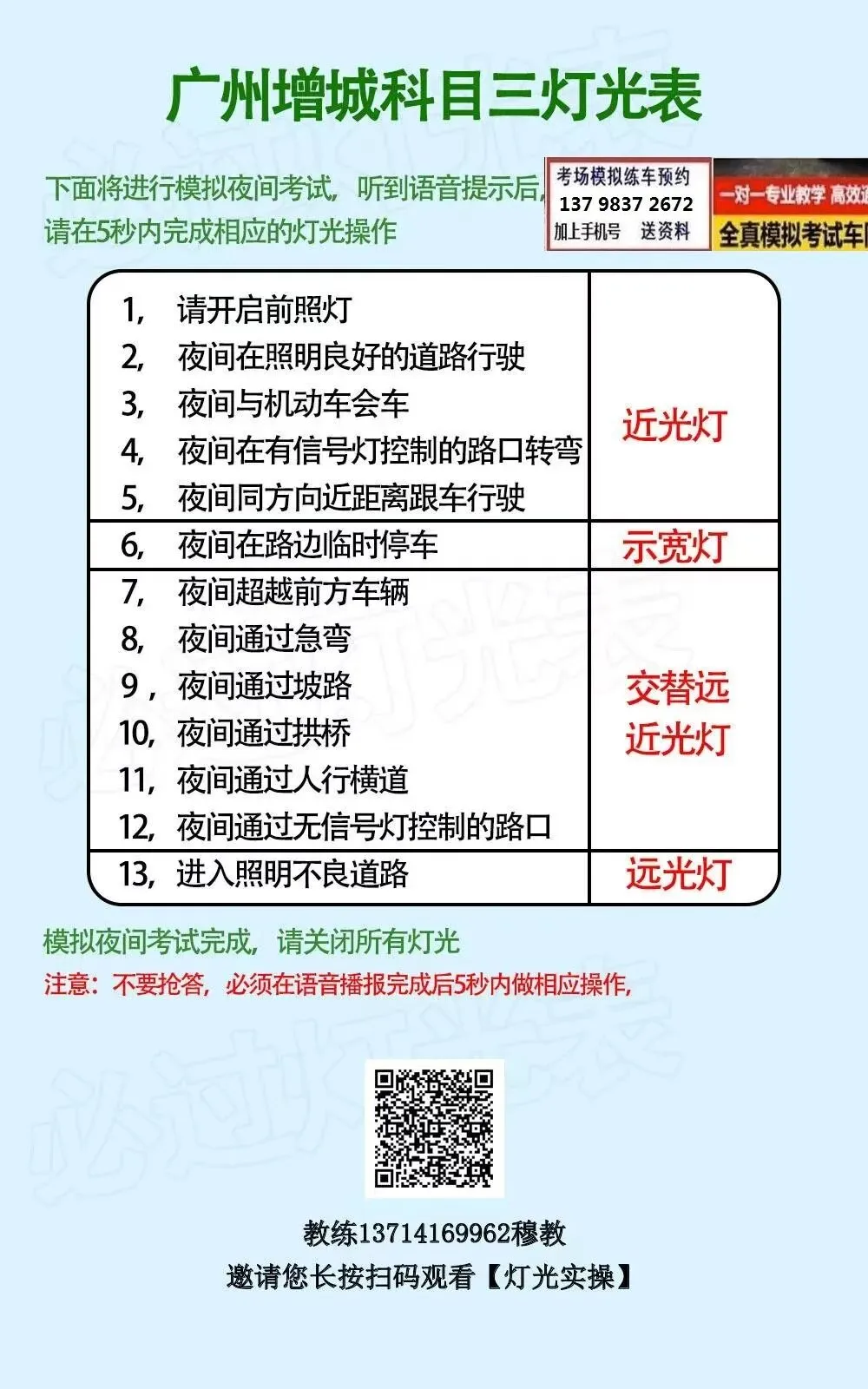 广州增城增江科目三考场考试视频讲解模拟练车最新路线图教程攻略-第6张图片-四季读书网