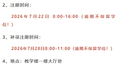 中考录取后记得按时注册!今年,高一新生什么时候到校注册?-第3张图片-四季读书网 中考录取后记得按时注册!今年,高一新生什么时候到校注册?-第3张图片-四季读书网