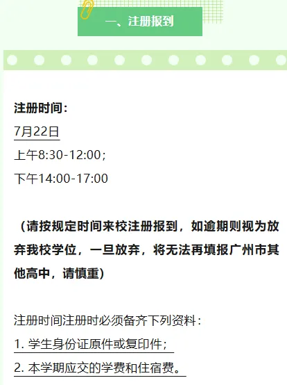 中考录取后记得按时注册!今年,高一新生什么时候到校注册?-第4张图片-四季读书网 中考录取后记得按时注册!今年,高一新生什么时候到校注册?-第4张图片-四季读书网
