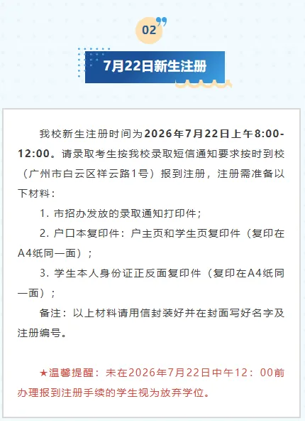 中考录取后记得按时注册!今年,高一新生什么时候到校注册?-第5张图片-四季读书网 中考录取后记得按时注册!今年,高一新生什么时候到校注册?-第5张图片-四季读书网