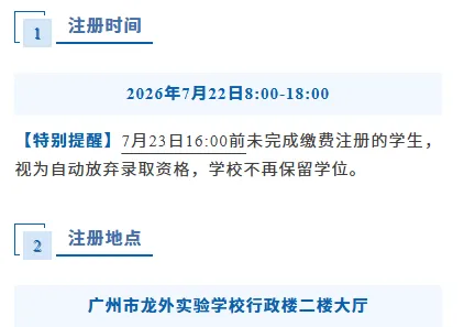中考录取后记得按时注册!今年,高一新生什么时候到校注册?-第6张图片-四季读书网 中考录取后记得按时注册!今年,高一新生什么时候到校注册?-第6张图片-四季读书网