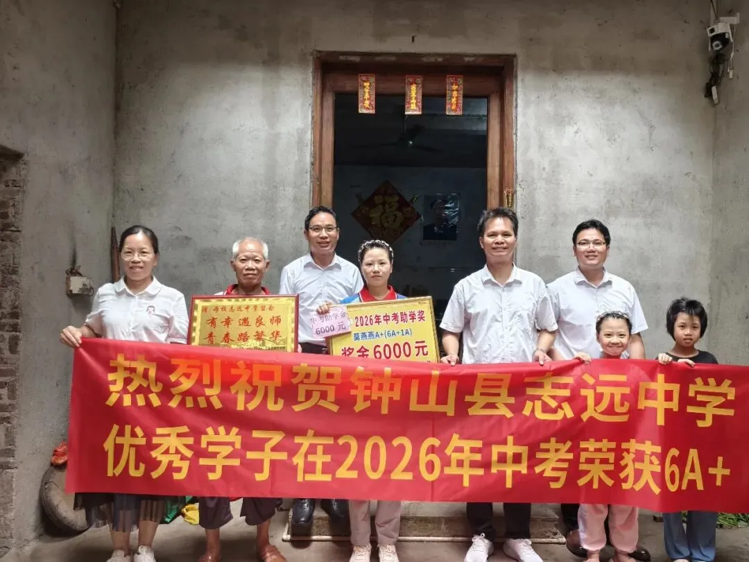 中考逐梦收官,英才荣耀加冕——钟山县志远中学2026年中考总结表彰盛事-第25张图片-四季读书网 中考逐梦收官,英才荣耀加冕——钟山县志远中学2026年中考总结表彰盛事-第25张图片-四季读书网