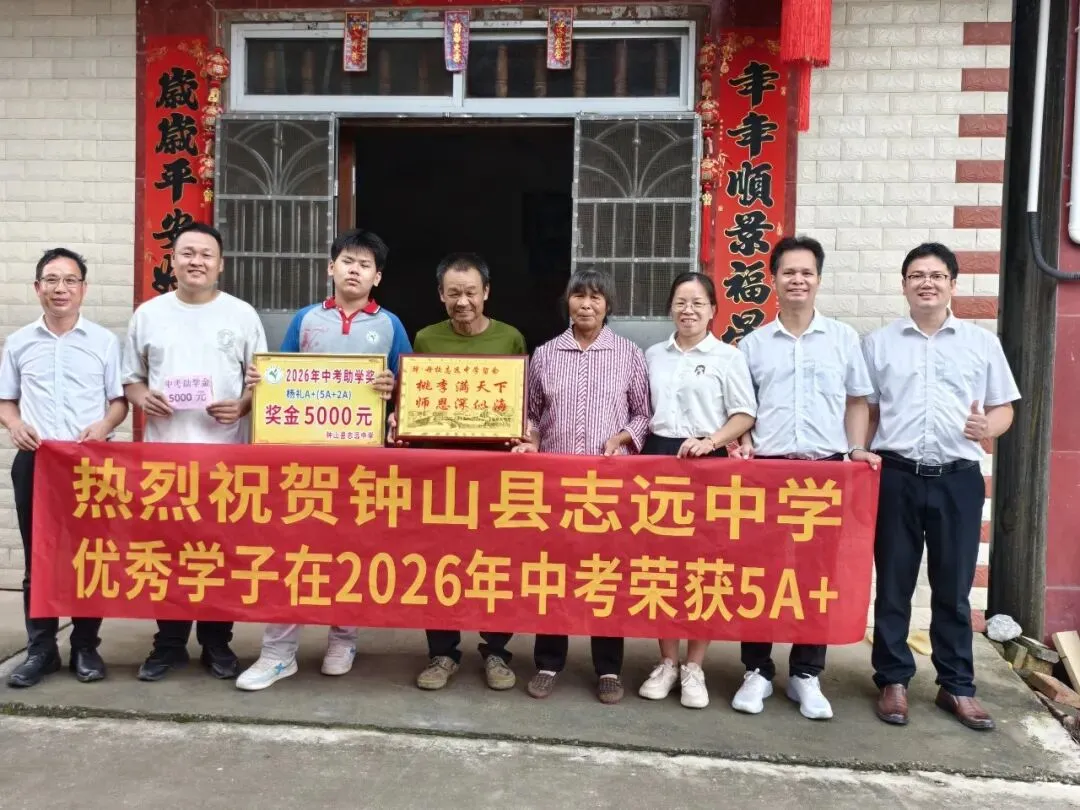 中考逐梦收官,英才荣耀加冕——钟山县志远中学2026年中考总结表彰盛事-第27张图片-四季读书网 中考逐梦收官,英才荣耀加冕——钟山县志远中学2026年中考总结表彰盛事-第27张图片-四季读书网