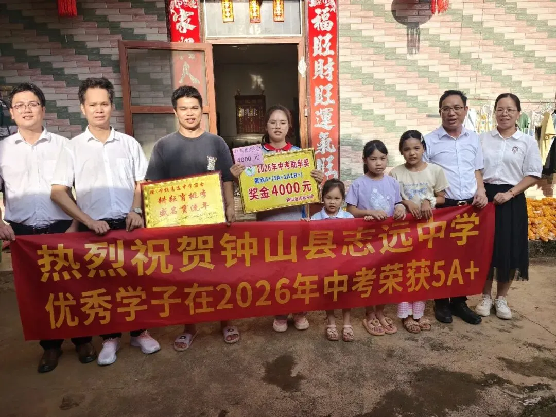 中考逐梦收官,英才荣耀加冕——钟山县志远中学2026年中考总结表彰盛事-第30张图片-四季读书网 中考逐梦收官,英才荣耀加冕——钟山县志远中学2026年中考总结表彰盛事-第30张图片-四季读书网