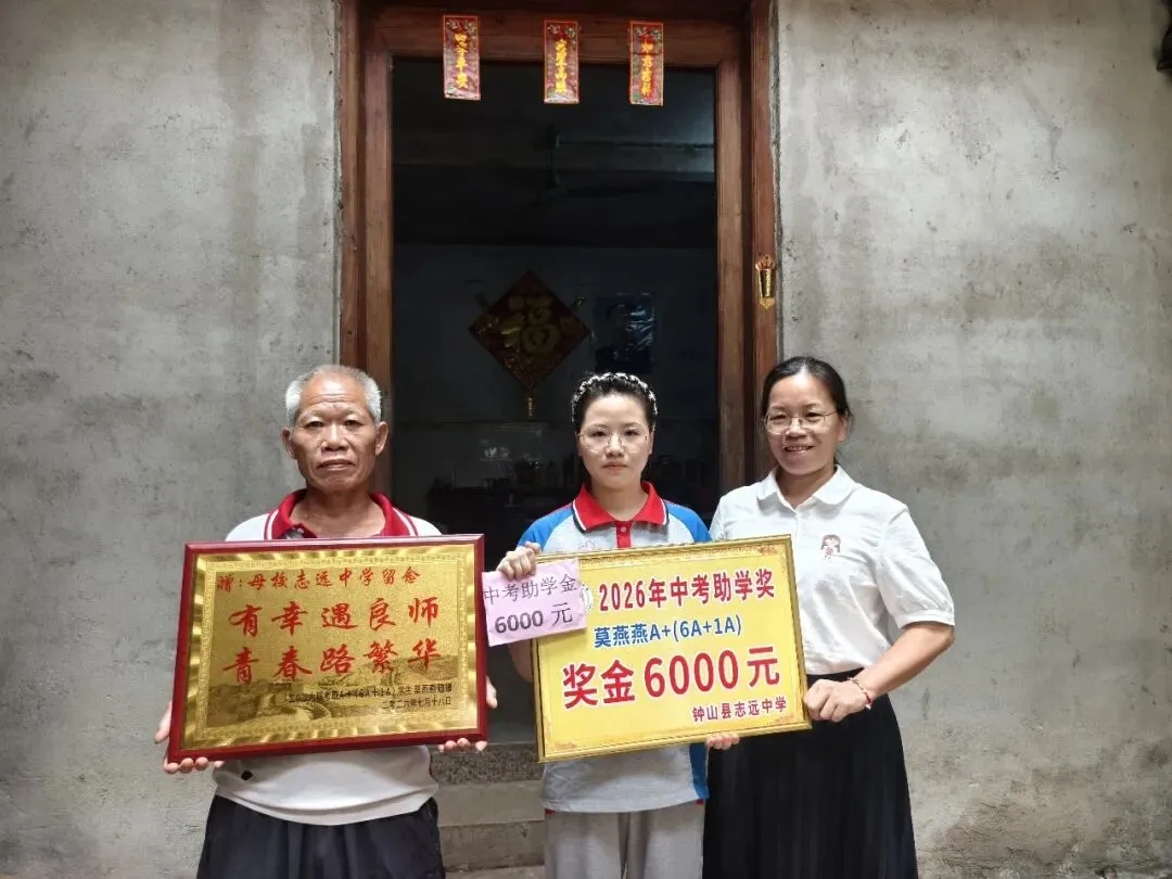 中考逐梦收官,英才荣耀加冕——钟山县志远中学2026年中考总结表彰盛事-第33张图片-四季读书网 中考逐梦收官,英才荣耀加冕——钟山县志远中学2026年中考总结表彰盛事-第33张图片-四季读书网
