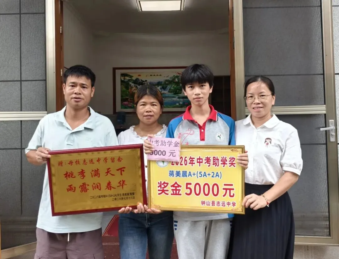 中考逐梦收官,英才荣耀加冕——钟山县志远中学2026年中考总结表彰盛事-第35张图片-四季读书网 中考逐梦收官,英才荣耀加冕——钟山县志远中学2026年中考总结表彰盛事-第35张图片-四季读书网