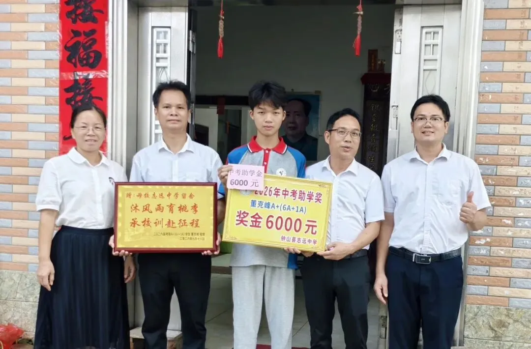 中考逐梦收官,英才荣耀加冕——钟山县志远中学2026年中考总结表彰盛事-第36张图片-四季读书网 中考逐梦收官,英才荣耀加冕——钟山县志远中学2026年中考总结表彰盛事-第36张图片-四季读书网