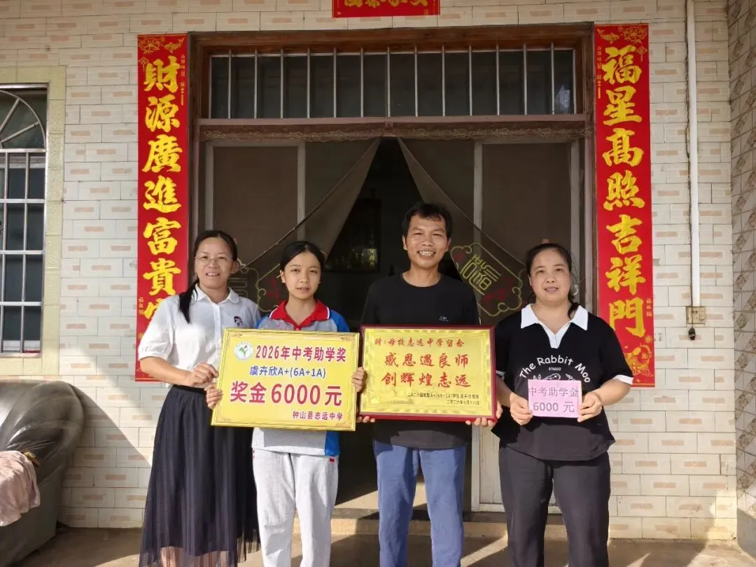 中考逐梦收官,英才荣耀加冕——钟山县志远中学2026年中考总结表彰盛事-第37张图片-四季读书网 中考逐梦收官,英才荣耀加冕——钟山县志远中学2026年中考总结表彰盛事-第37张图片-四季读书网