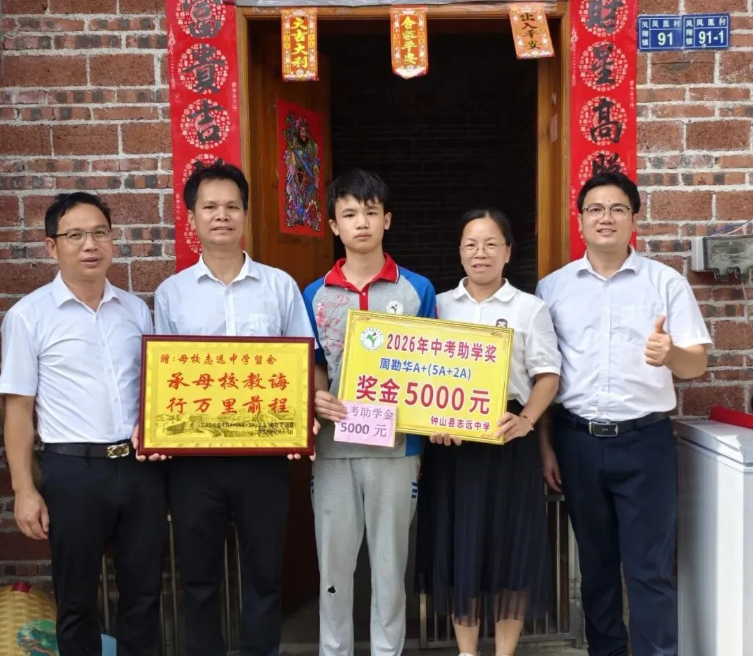 中考逐梦收官,英才荣耀加冕——钟山县志远中学2026年中考总结表彰盛事-第38张图片-四季读书网 中考逐梦收官,英才荣耀加冕——钟山县志远中学2026年中考总结表彰盛事-第38张图片-四季读书网