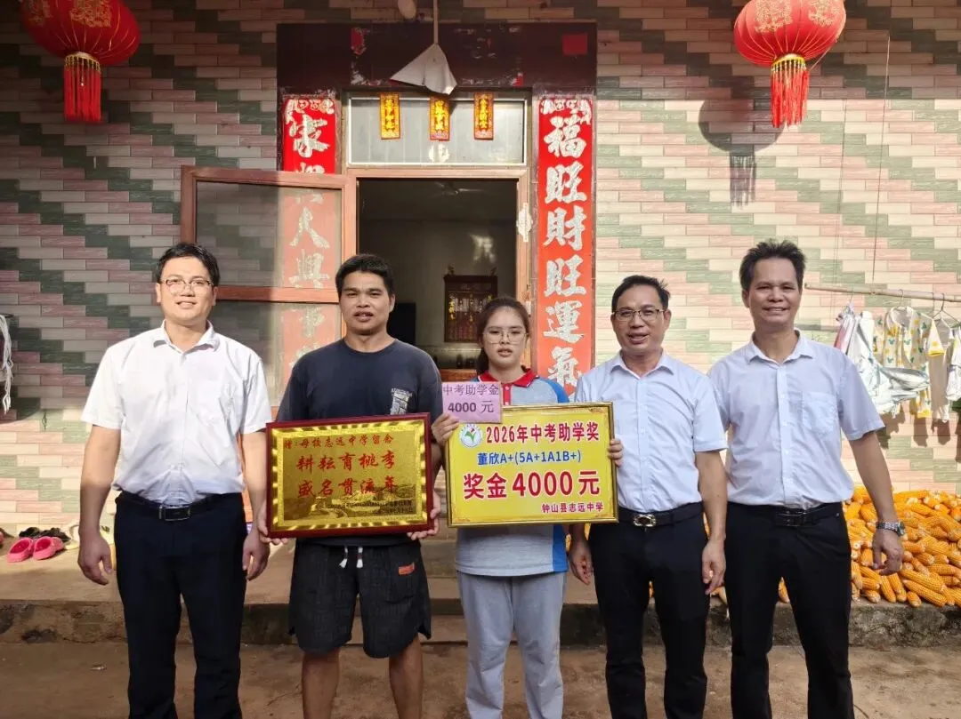 中考逐梦收官,英才荣耀加冕——钟山县志远中学2026年中考总结表彰盛事-第39张图片-四季读书网 中考逐梦收官,英才荣耀加冕——钟山县志远中学2026年中考总结表彰盛事-第39张图片-四季读书网