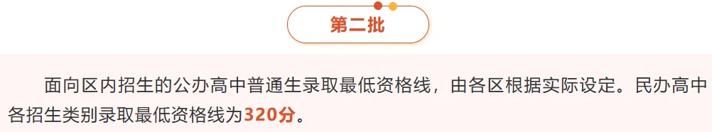 2026佛山中考复盘① |佛山中考大变局!公办普涨!民办招生迎来拐点!-第8张图片-四季读书网 2026佛山中考复盘① |佛山中考大变局!公办普涨!民办招生迎来拐点!-第8张图片-四季读书网