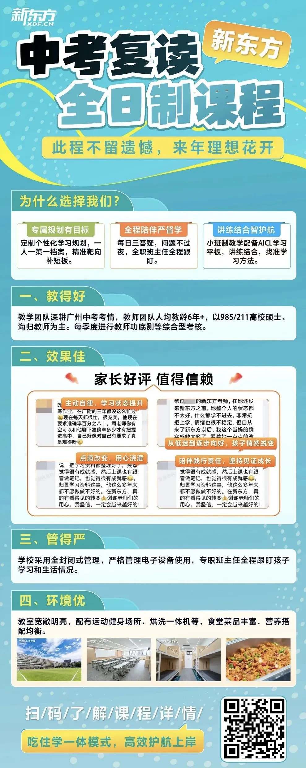 厚积薄发,逆风翻盘|中考全日制优秀毕业生张同学成长纪实-第11张图片-四季读书网 厚积薄发,逆风翻盘|中考全日制优秀毕业生张同学成长纪实-第11张图片-四季读书网