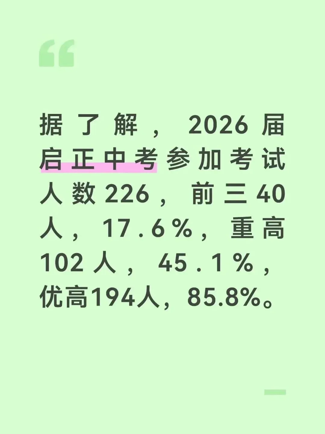 2026年杭州22所初中中考升学成绩单完整汇总!-第14张图片-四季读书网 2026年杭州22所初中中考升学成绩单完整汇总!-第14张图片-四季读书网