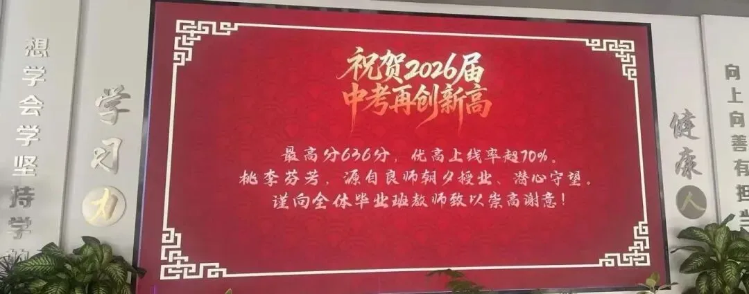 2026年杭州22所初中中考升学成绩单完整汇总!-第20张图片-四季读书网 2026年杭州22所初中中考升学成绩单完整汇总!-第20张图片-四季读书网