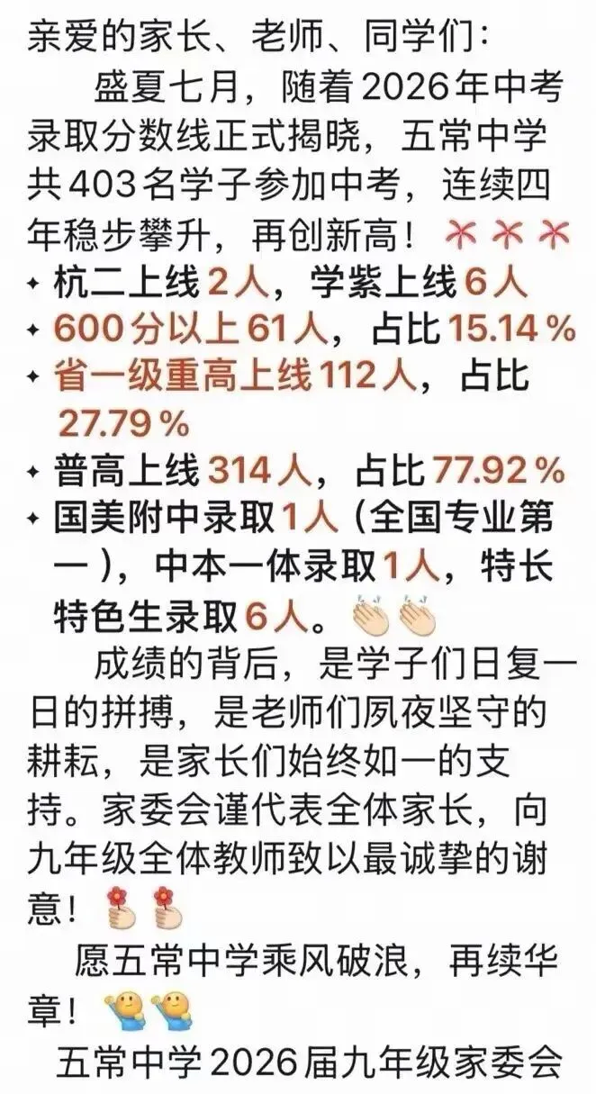 2026年杭州22所初中中考升学成绩单完整汇总!-第32张图片-四季读书网 2026年杭州22所初中中考升学成绩单完整汇总!-第32张图片-四季读书网
