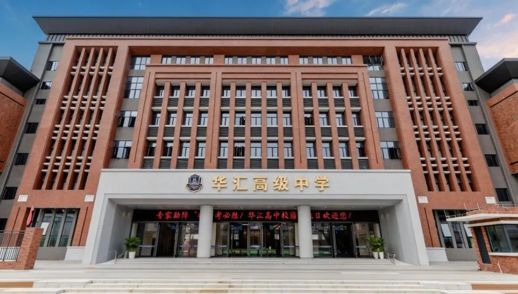 广州中考2026年补录!源雅学校、华美学校、华汇学校补录快速通道!报名学费、学校介绍-第5张图片-四季读书网