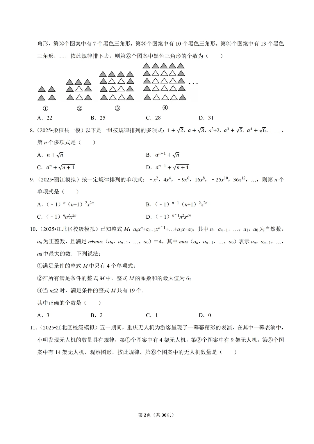 中考 | 数学-常考考点专题-代数式-第4张图片-四季读书网