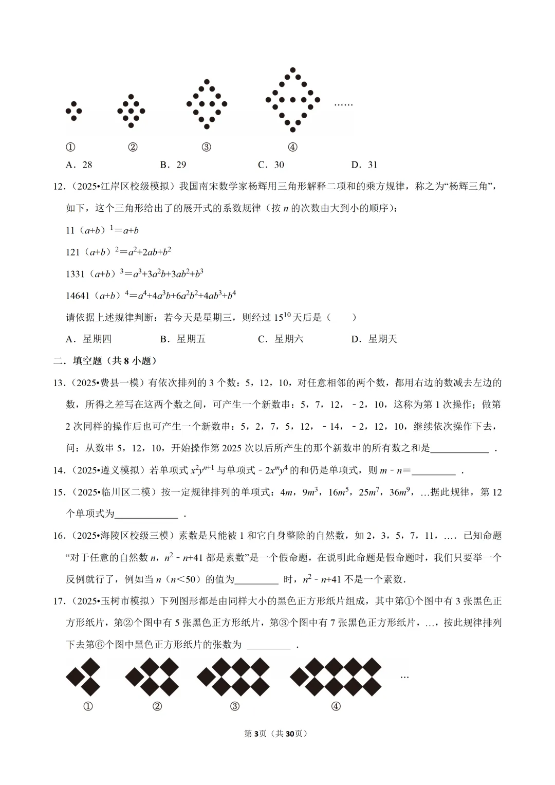 中考 | 数学-常考考点专题-代数式-第5张图片-四季读书网