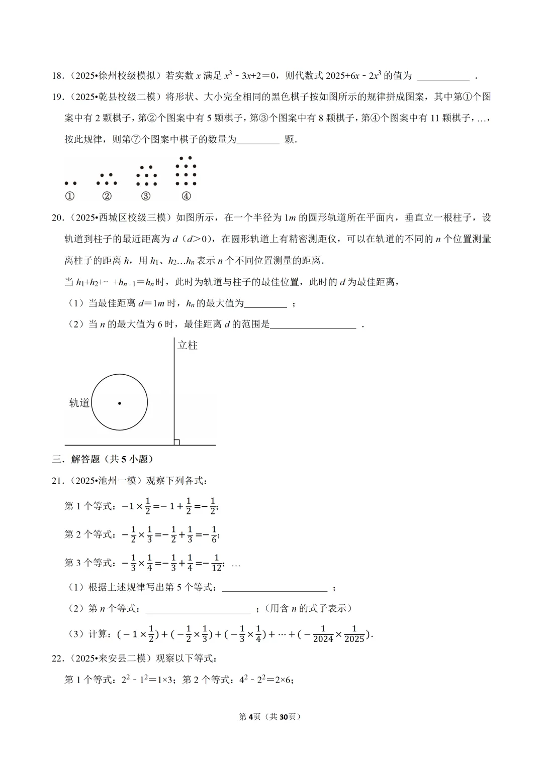 中考 | 数学-常考考点专题-代数式-第6张图片-四季读书网