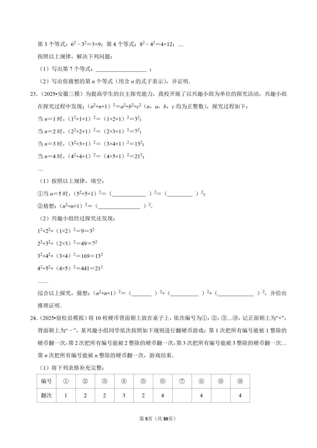 中考 | 数学-常考考点专题-代数式-第7张图片-四季读书网