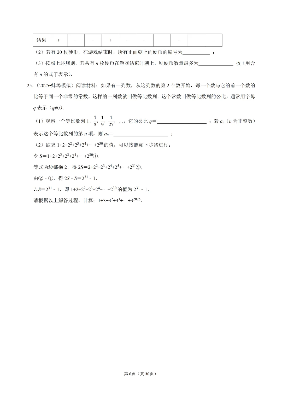 中考 | 数学-常考考点专题-代数式-第8张图片-四季读书网