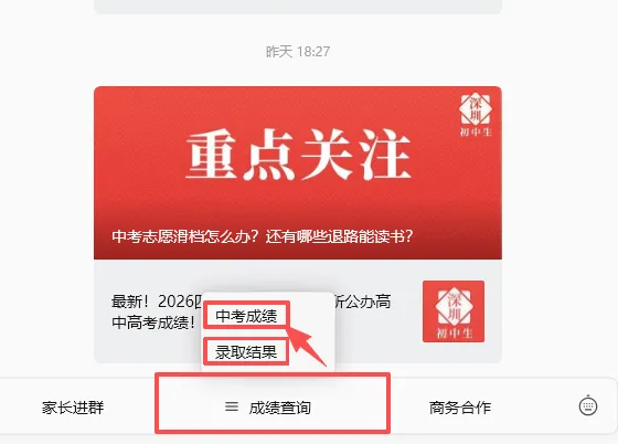 7月25日录取!2026中考名额分配录取规则解读!-第3张图片-四季读书网 7月25日录取!2026中考名额分配录取规则解读!-第3张图片-四季读书网