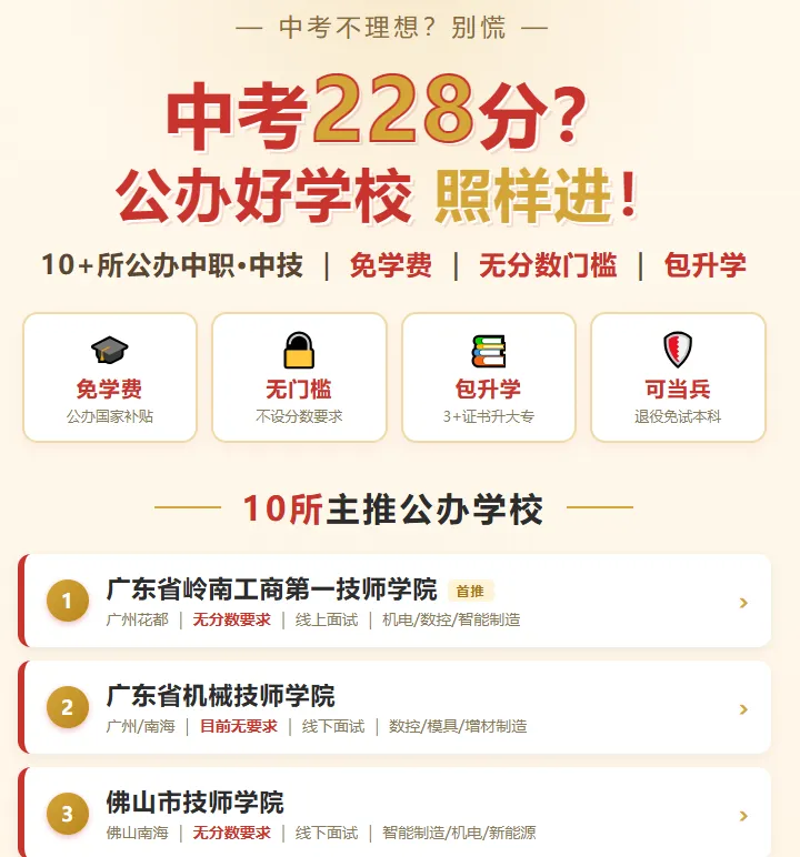 中考低分上公办,选择好一样可以上大学-第1张图片-四季读书网