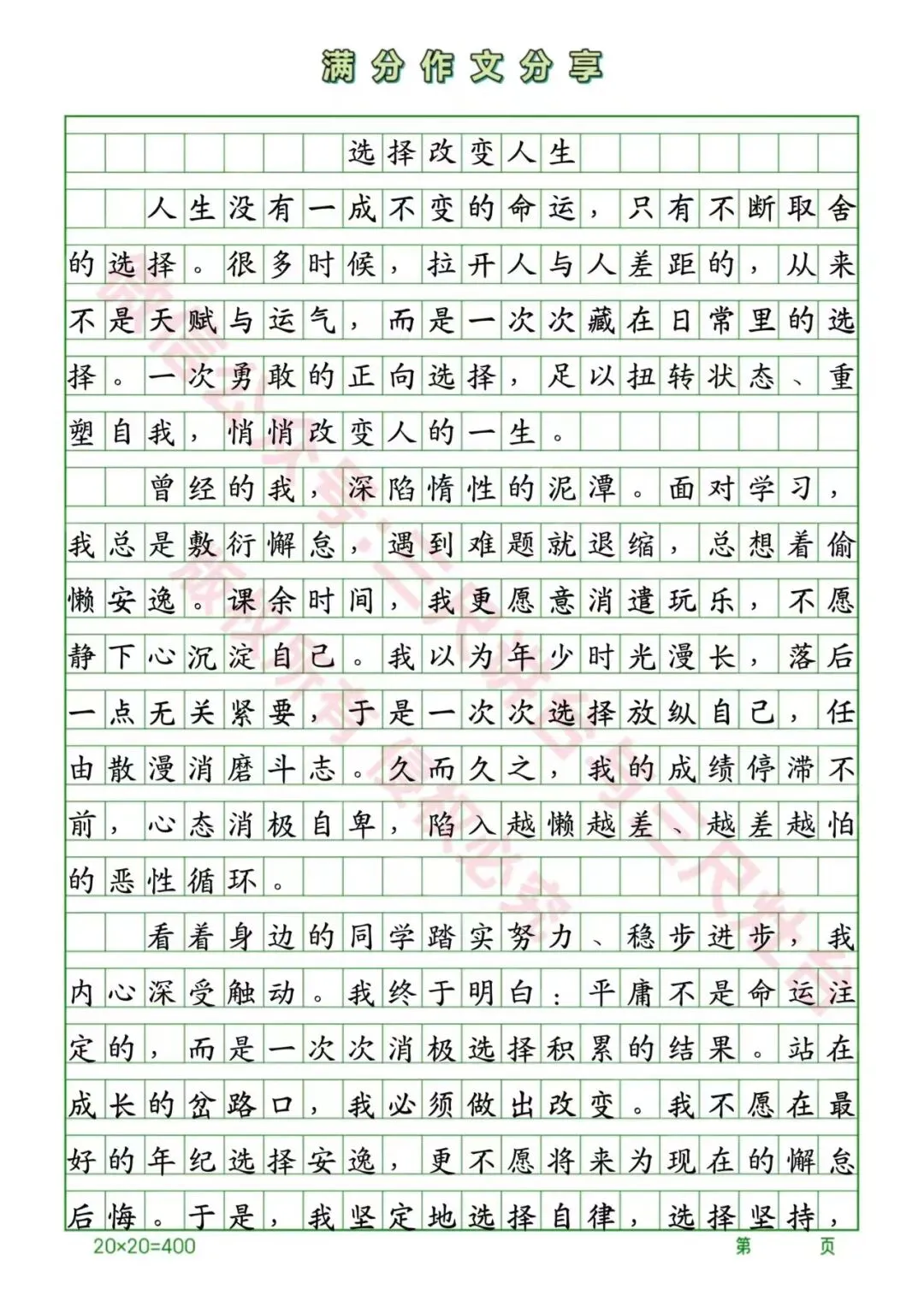 【中考满分作文】选择改变人生-第2张图片-四季读书网 【中考满分作文】选择改变人生-第2张图片-四季读书网