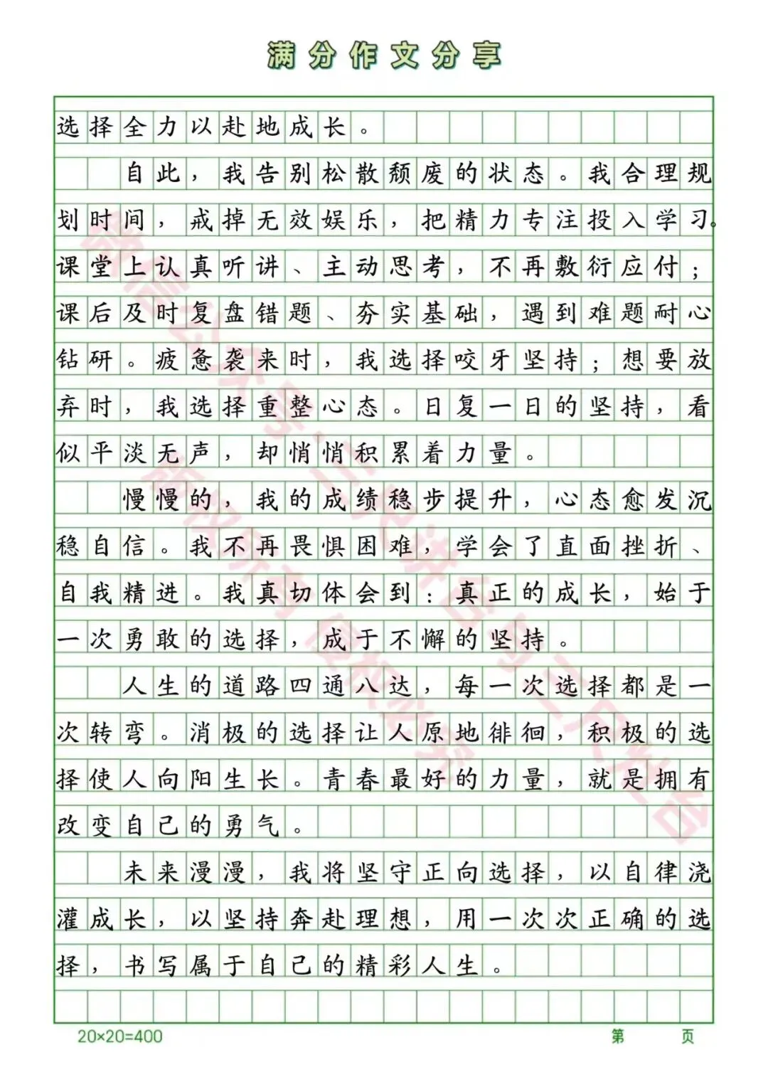 【中考满分作文】选择改变人生-第3张图片-四季读书网 【中考满分作文】选择改变人生-第3张图片-四季读书网