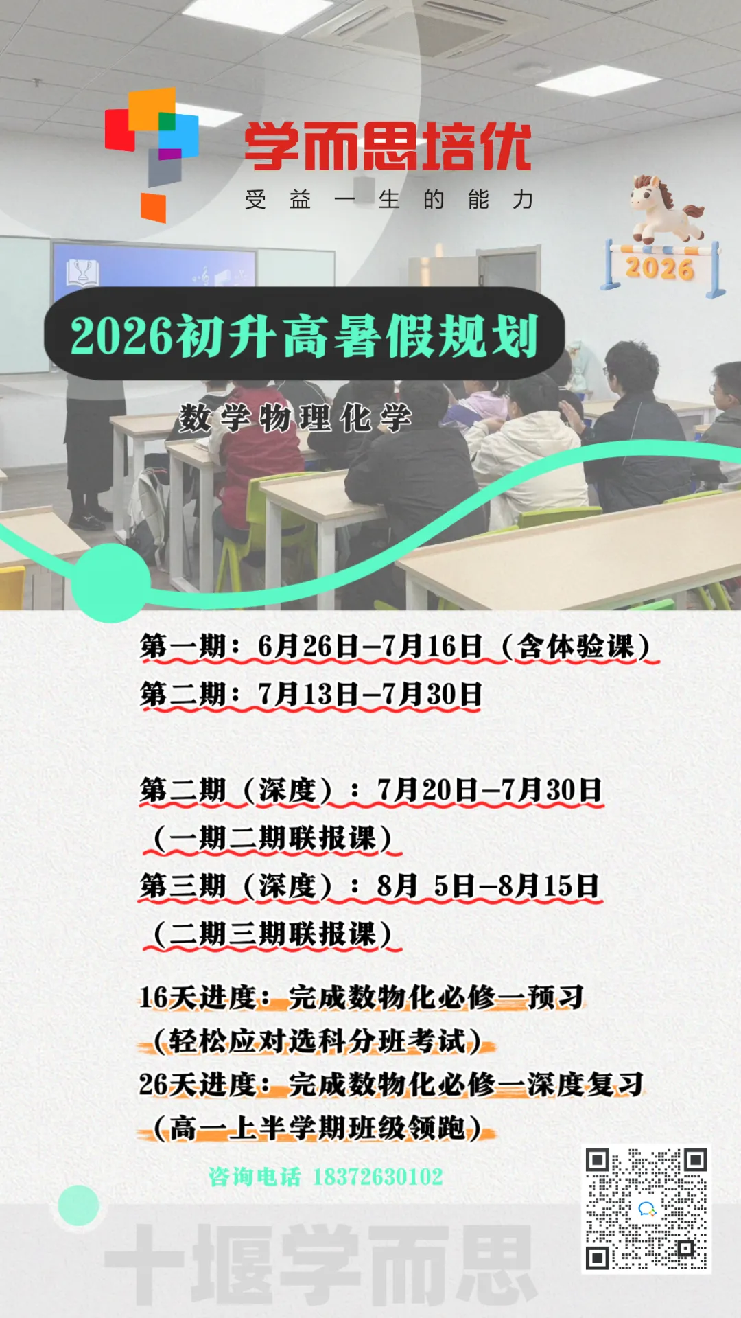金榜凯旋!十堰学而思培优学员2026中考再创佳绩-第38张图片-四季读书网 金榜凯旋!十堰学而思培优学员2026中考再创佳绩-第38张图片-四季读书网