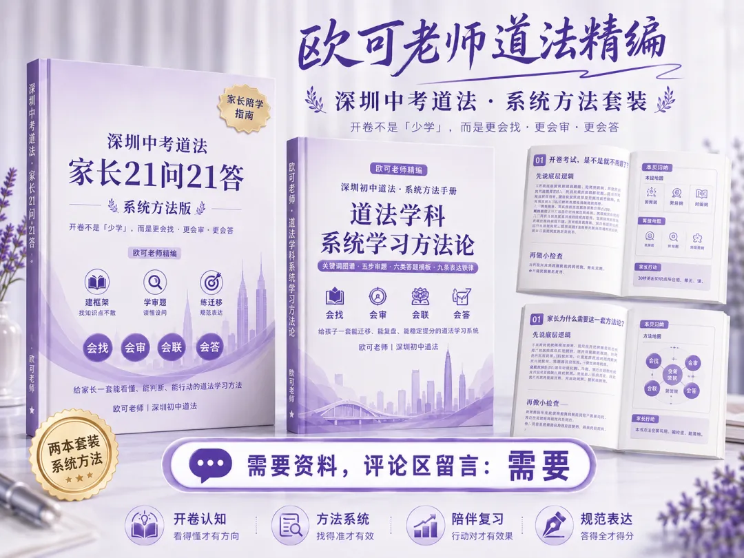 站在中考角度,想进深圳中学,道法到底要达到什么水平-第1张图片-四季读书网 站在中考角度,想进深圳中学,道法到底要达到什么水平-第1张图片-四季读书网