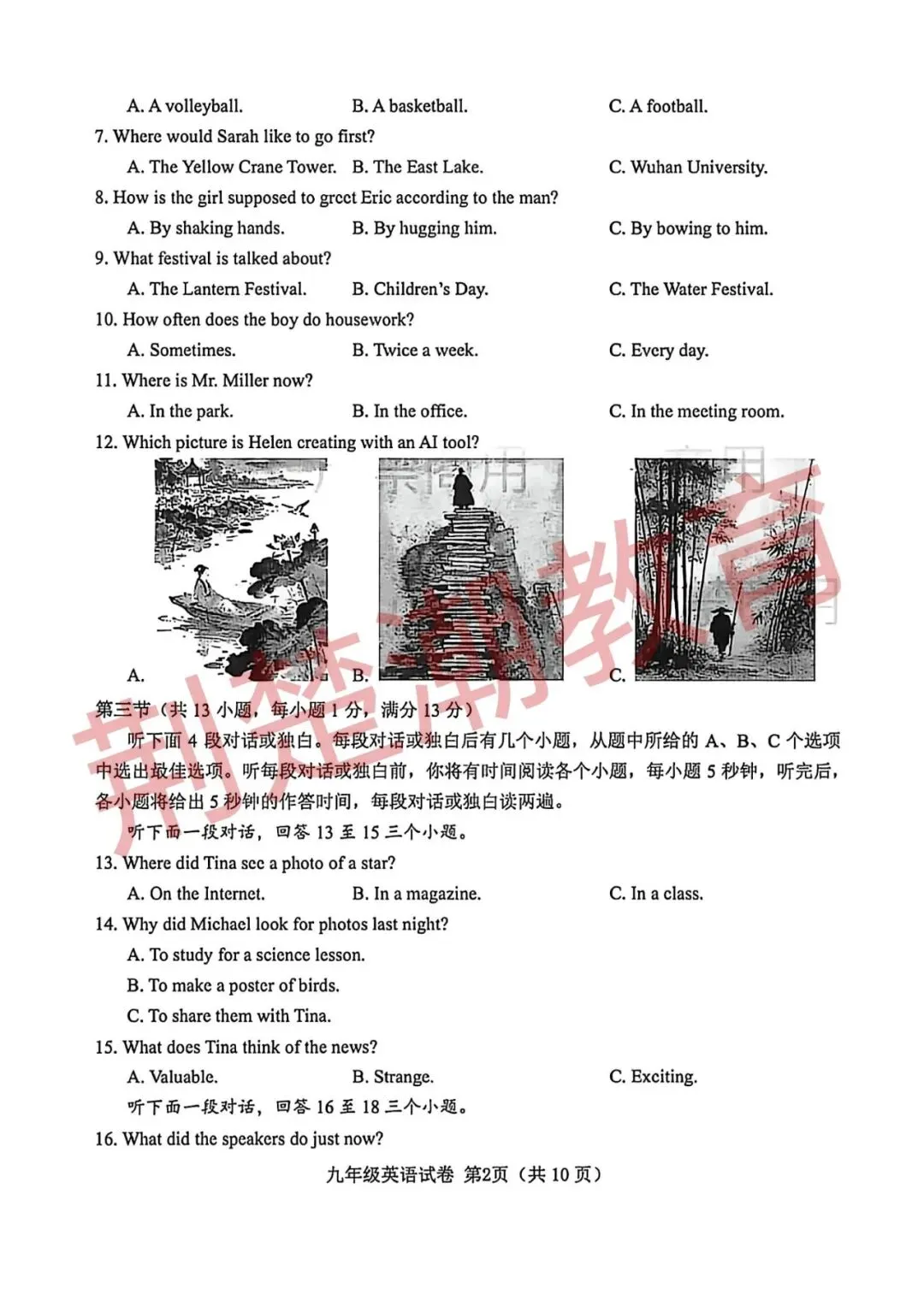 最新!2026武汉中考真题试卷及答案公布-第5张图片-四季读书网 最新!2026武汉中考真题试卷及答案公布-第5张图片-四季读书网