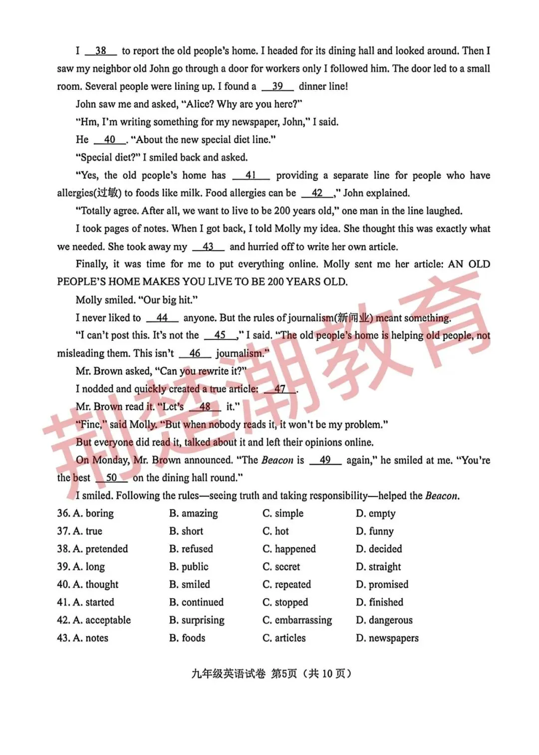 最新!2026武汉中考真题试卷及答案公布-第6张图片-四季读书网 最新!2026武汉中考真题试卷及答案公布-第6张图片-四季读书网
