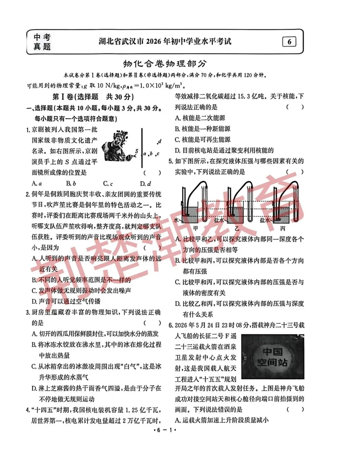 最新!2026武汉中考真题试卷及答案公布-第7张图片-四季读书网 最新!2026武汉中考真题试卷及答案公布-第7张图片-四季读书网