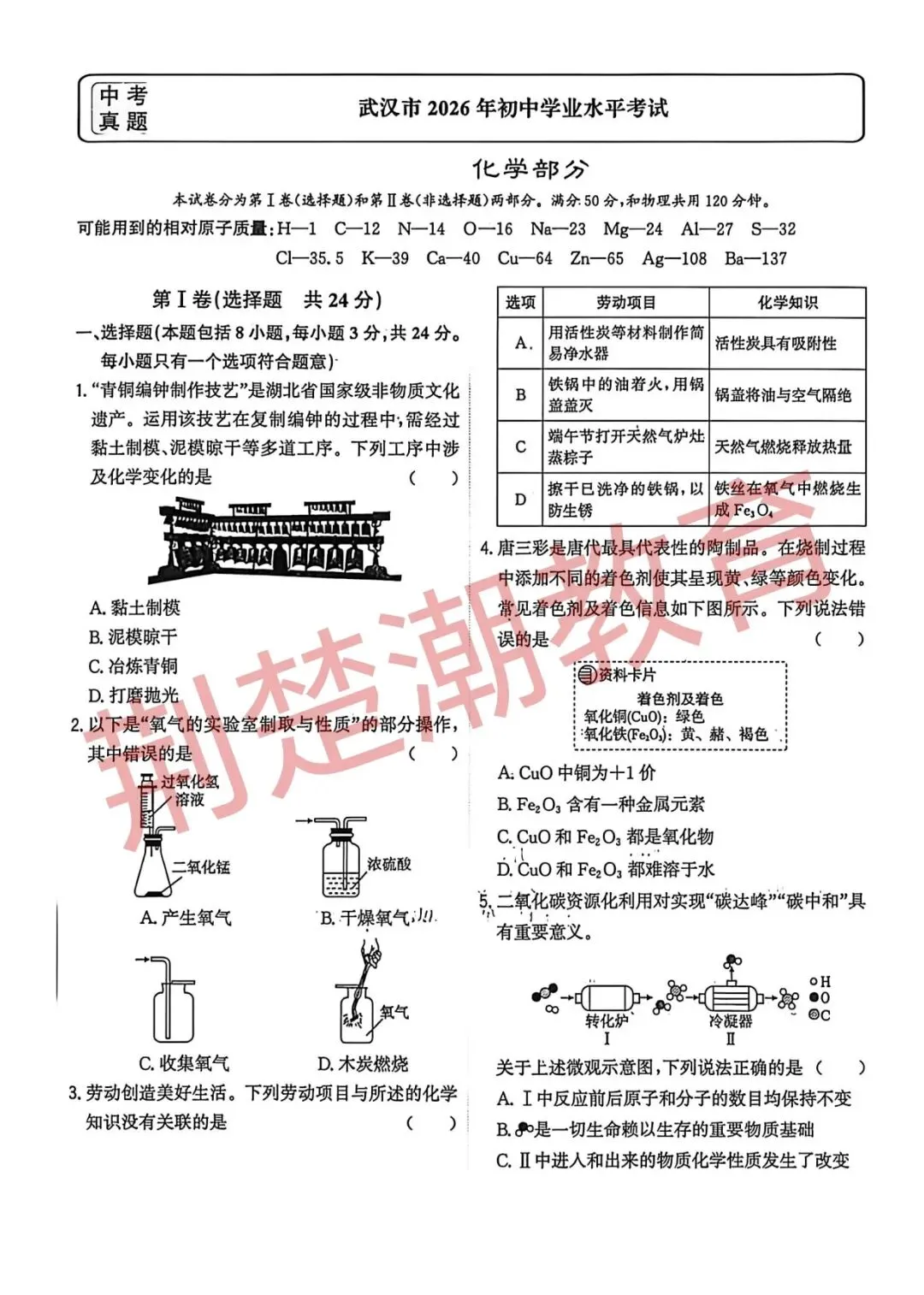 最新!2026武汉中考真题试卷及答案公布-第9张图片-四季读书网 最新!2026武汉中考真题试卷及答案公布-第9张图片-四季读书网