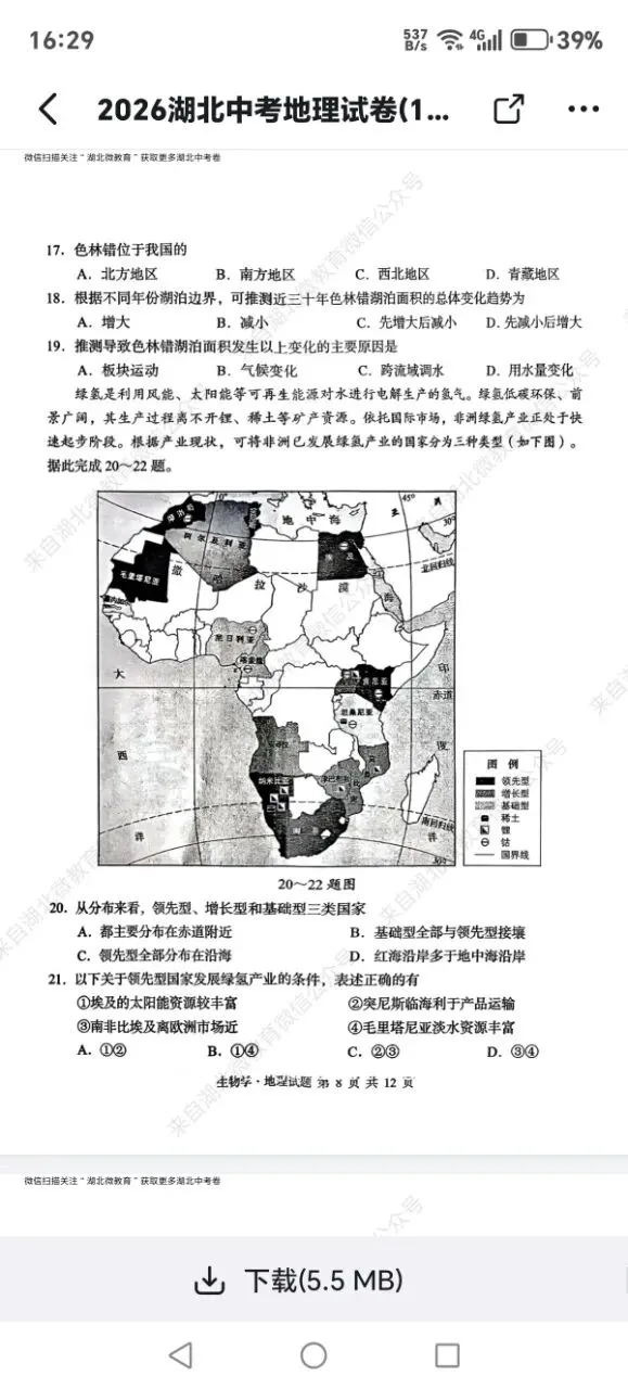 湖北省地理中考试题-第2张图片-四季读书网