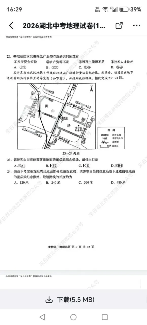 湖北省地理中考试题-第3张图片-四季读书网