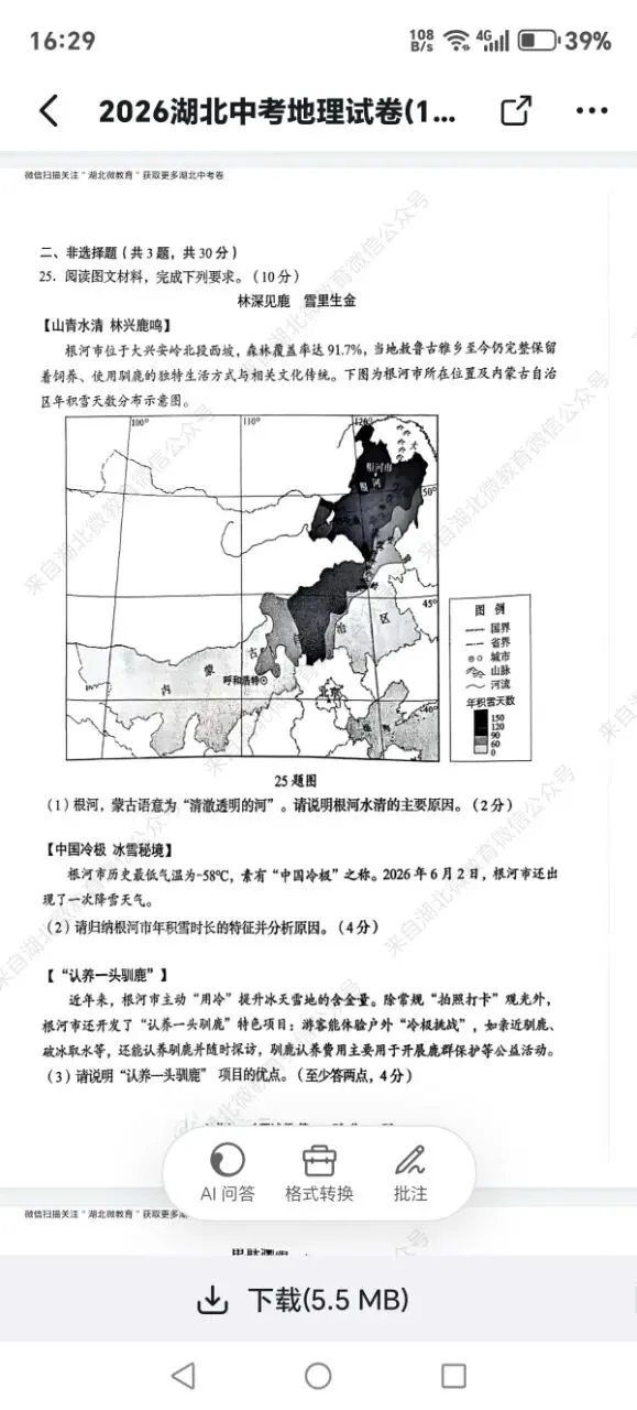 湖北省地理中考试题-第4张图片-四季读书网