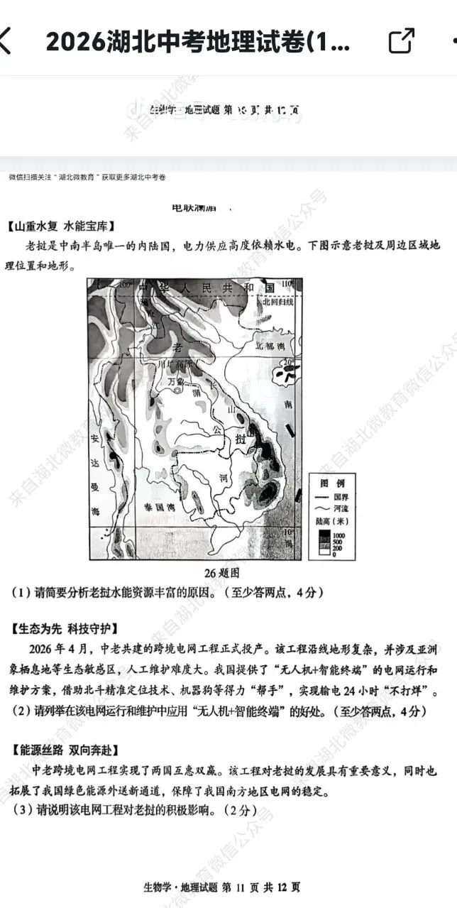 湖北省地理中考试题-第5张图片-四季读书网