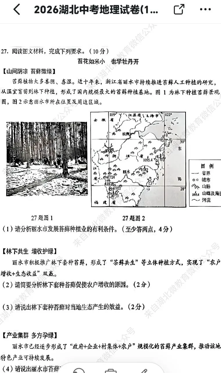 湖北省地理中考试题-第6张图片-四季读书网