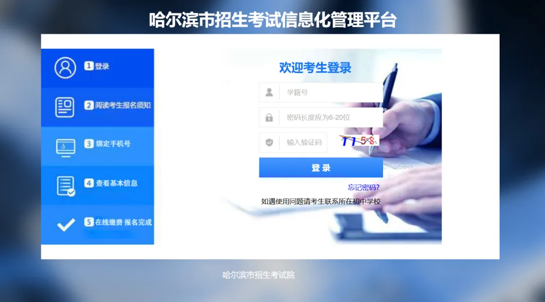 哈尔滨中考录取最低分、位次参考(2023-2025年)-第3张图片-四季读书网