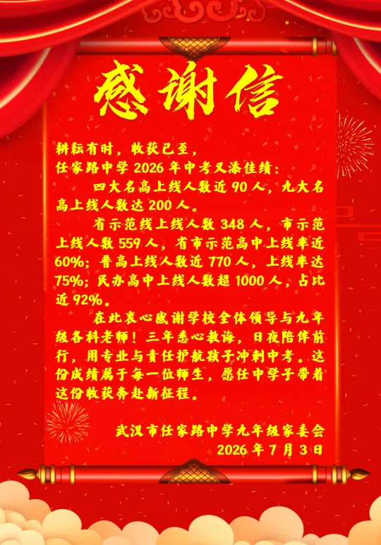 收藏!2026武汉近60所学校中考喜报成绩汇总!-第17张图片-四季读书网