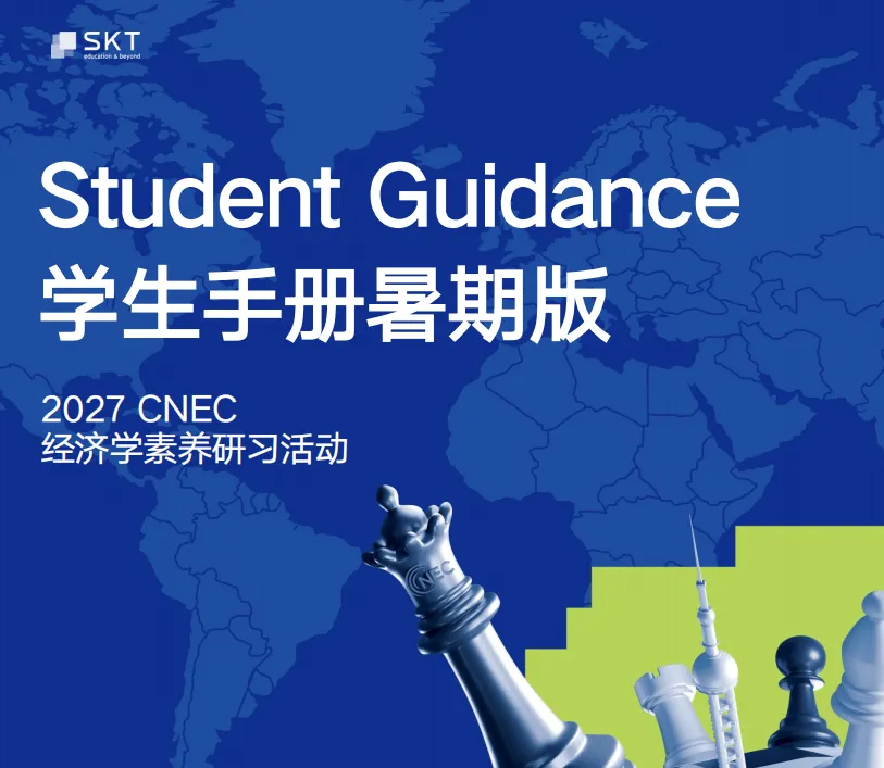 2026NEC全美经济挑战赛:完整历年真题 + 组队指南,翰林课程同步上线!-第10张图片-四季读书网