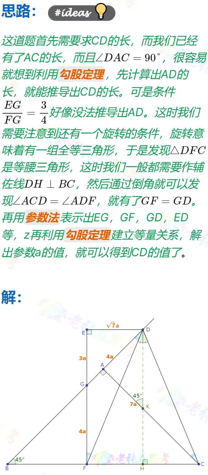八年级真题详解(10)2026成都市武侯区八下B填22题-第2张图片-四季读书网