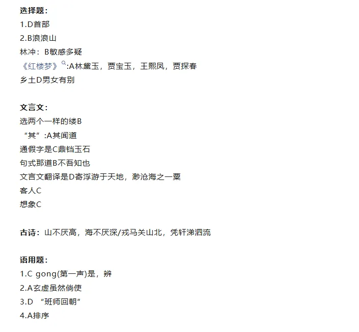 2026年浙江7月学考真题答案!-第3张图片-四季读书网