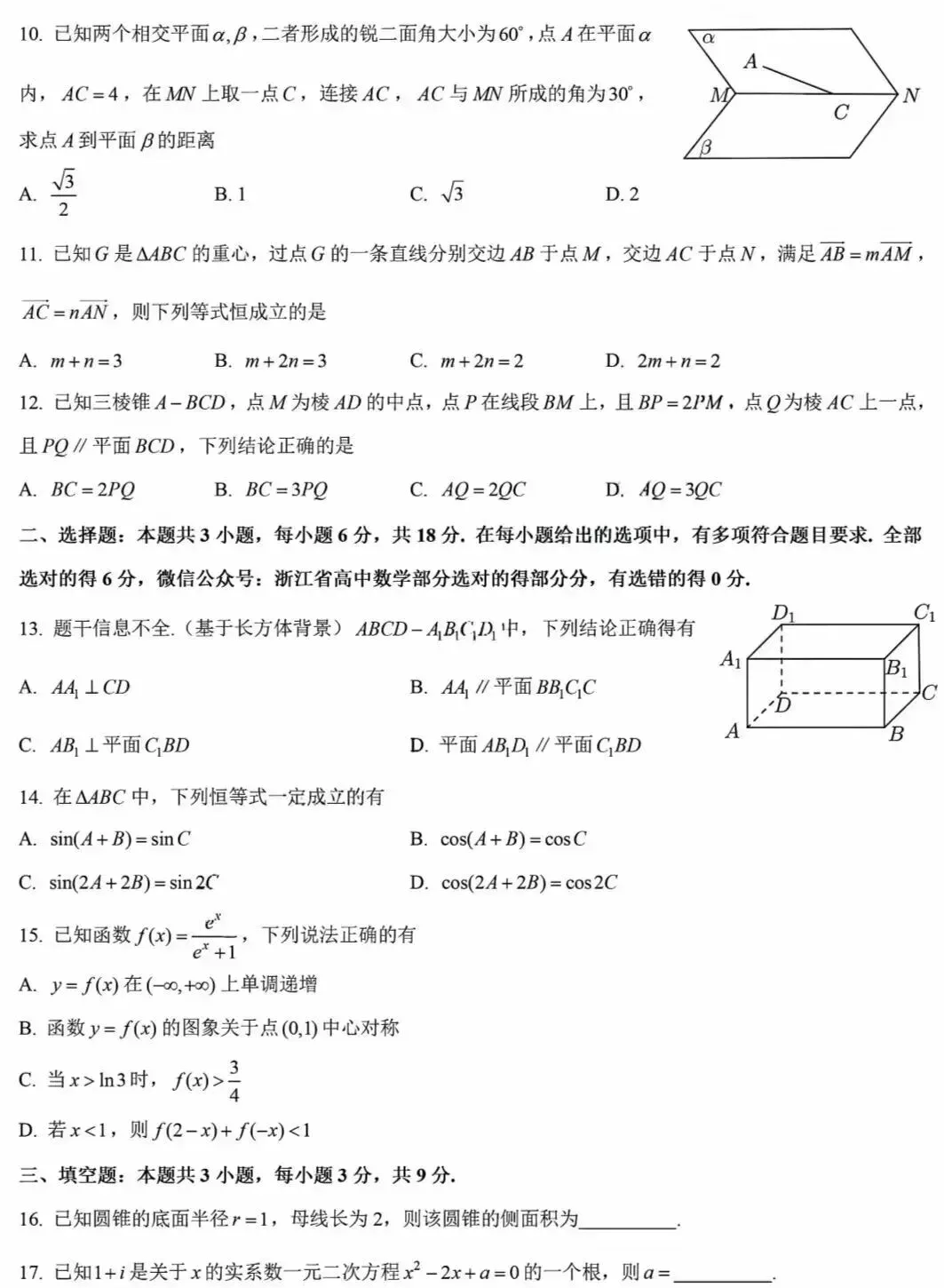 2026年浙江7月学考真题答案!-第6张图片-四季读书网