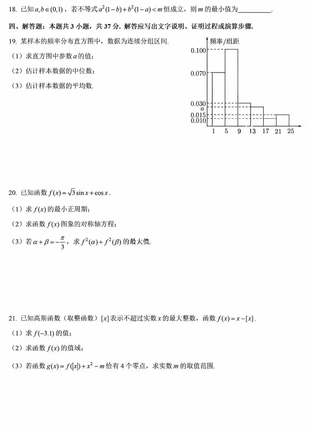 2026年浙江7月学考真题答案!-第7张图片-四季读书网