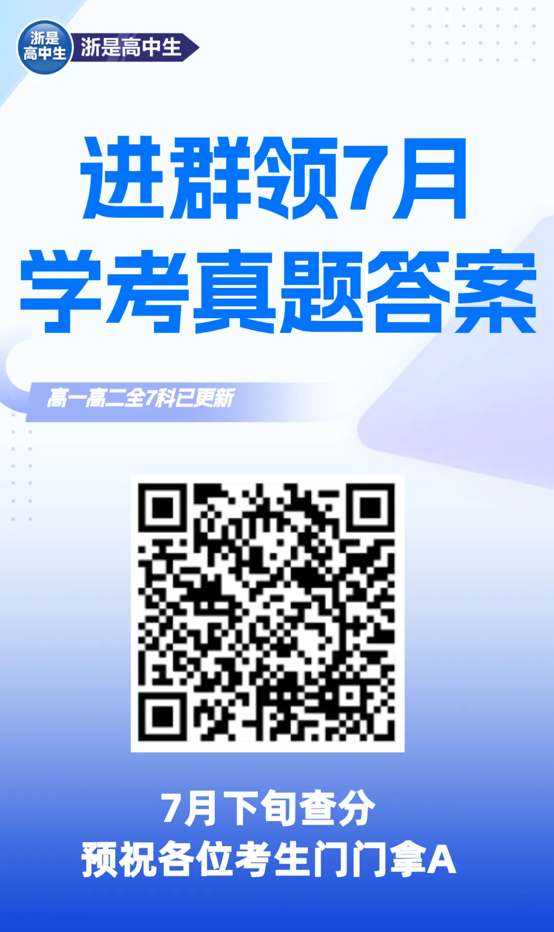 2026年浙江7月学考真题答案!-第8张图片-四季读书网